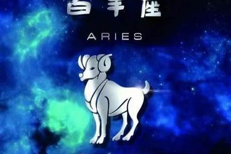 白羊座火星星座是什么