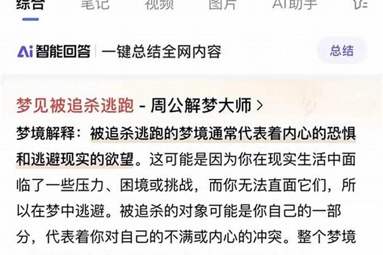 梦见在沙漠里被人追