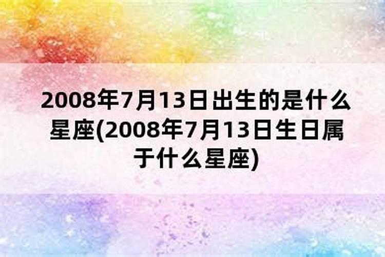 七月生日是什么座星座按阴历还是阳历算的呢