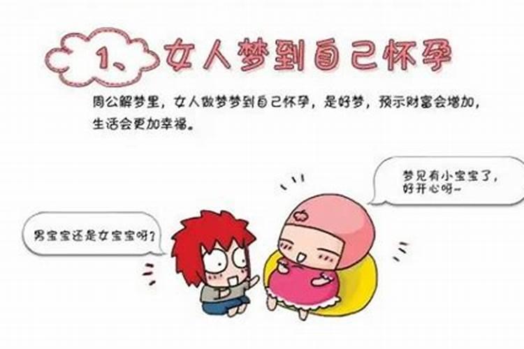 还没有结婚就梦见自己有了小孩是什么原因