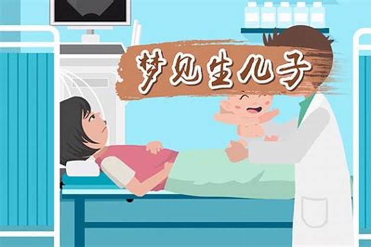 还没有结婚就梦见自己有了小孩是什么原因