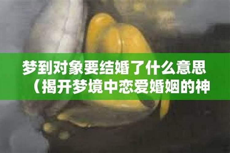 梦到没结婚的人结婚了