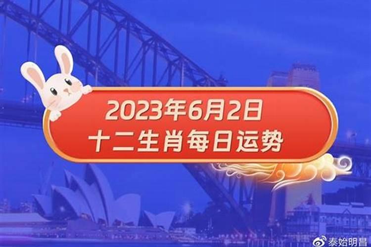 2021年6月11号运势