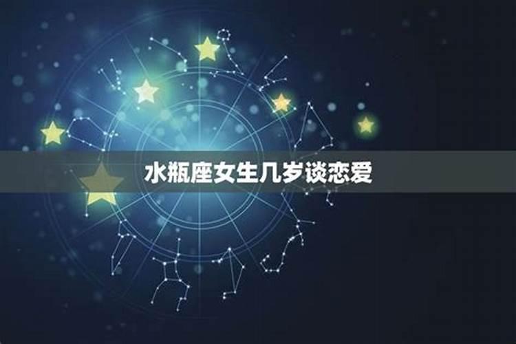 水瓶座什么年龄最漂亮