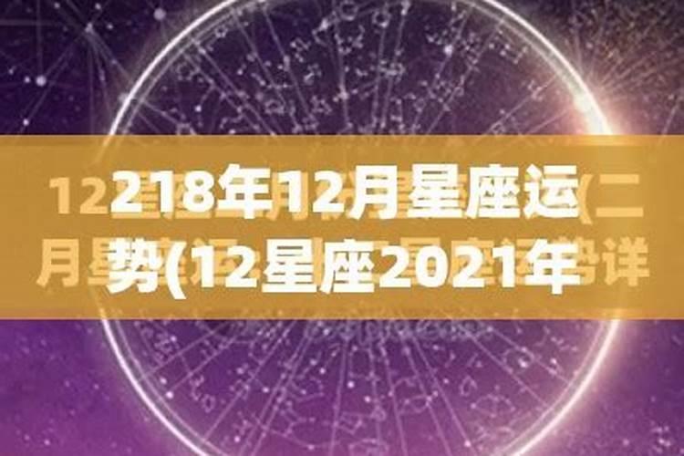 12生肖2021年6月12日运势