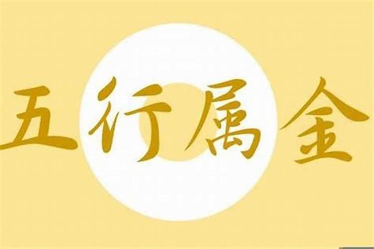 五行属金的字解释及寓意