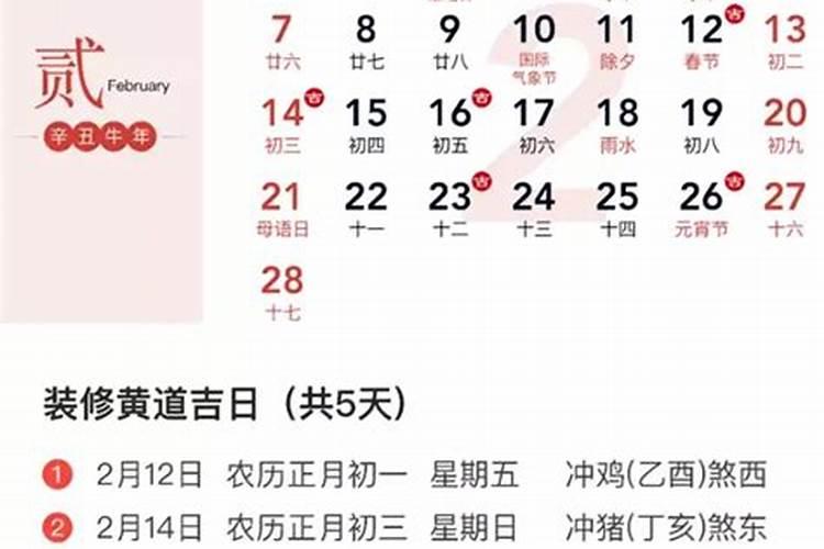 2021年2月份开工黄道吉日