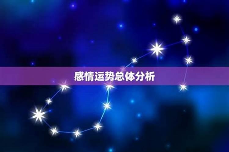 2021年6月份星座感情运势