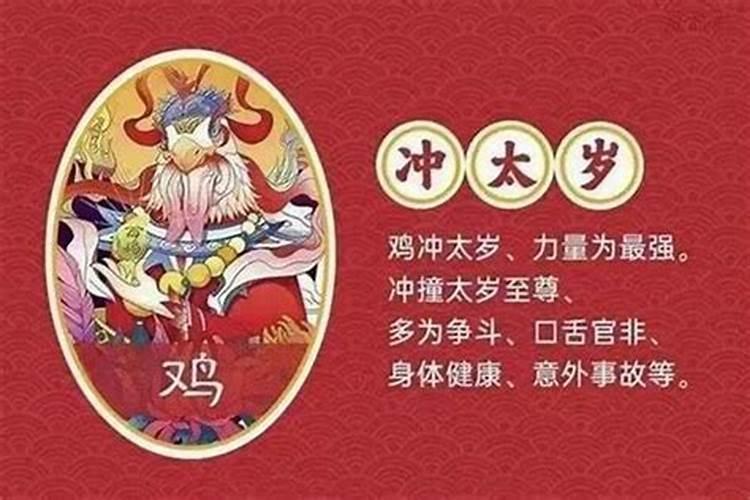 属鸡2023年犯不犯太岁