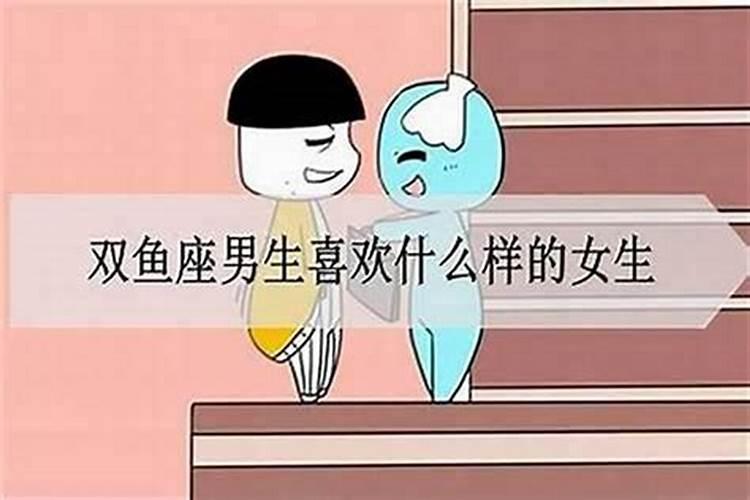 双鱼男对女生哭的反应