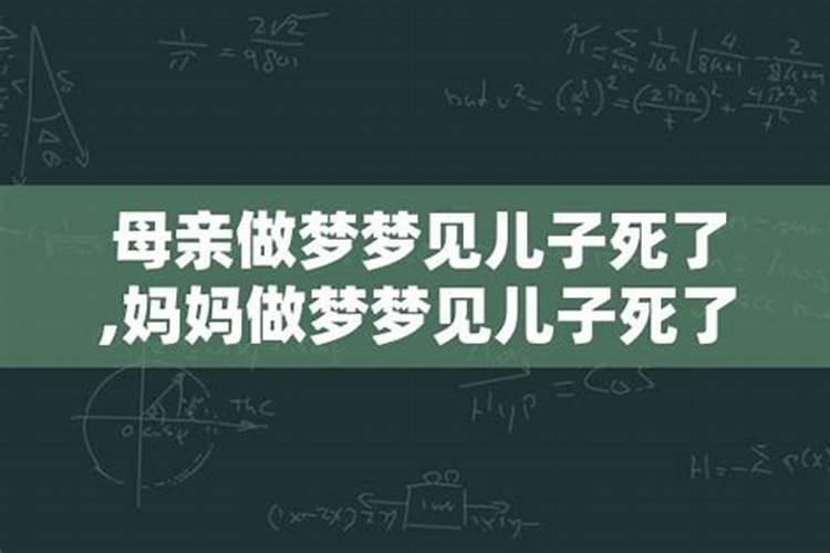 梦见儿子犯病了,哭醒了