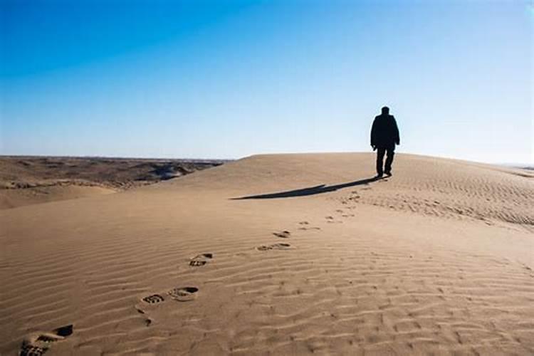 梦见自己一个人在沙漠行走