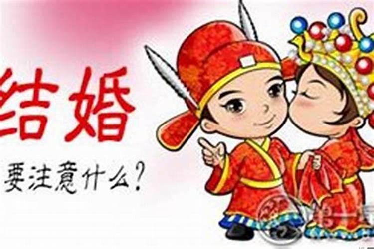 本命年结婚好不好怎么算