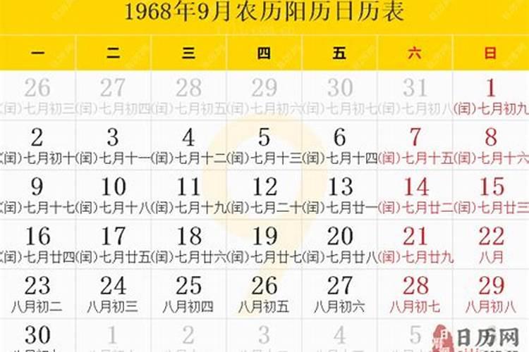 农历1968年9月11日是什么星座