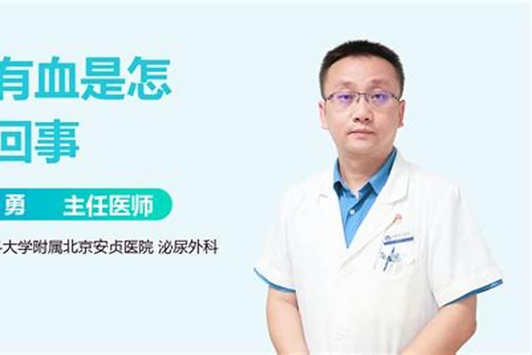 梦见自己尿床了还带血